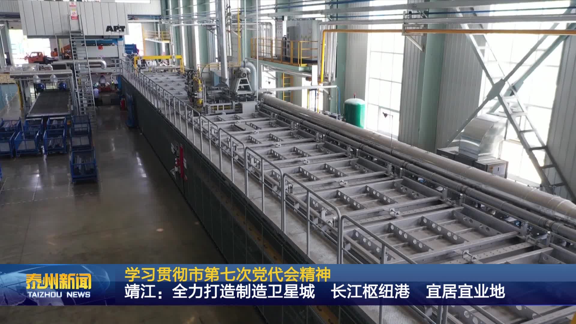 学习贯彻市第七次党代会精神  靖江：全力打造制造卫星城 长江枢纽港 宜居宜业地